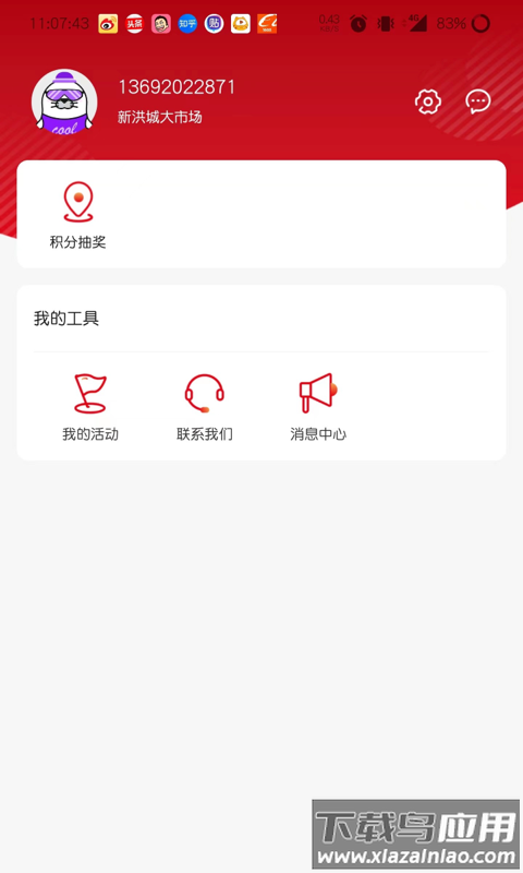 洪服通app截图2