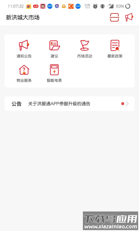 洪服通app截图4