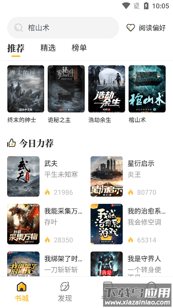 蜂王小说app下载