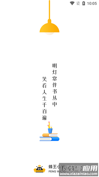 蜂王小说软件截图1