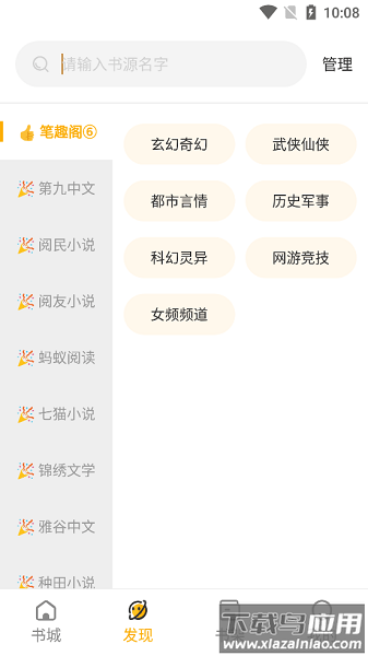 蜂王小说软件截图2