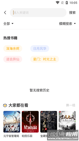 蜂王小说软件截图3