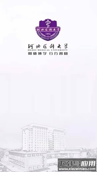 云上冀医app