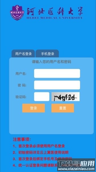 河北医科大学云上冀医平台截图1