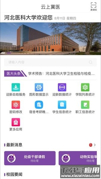 河北医科大学云上冀医平台截图2