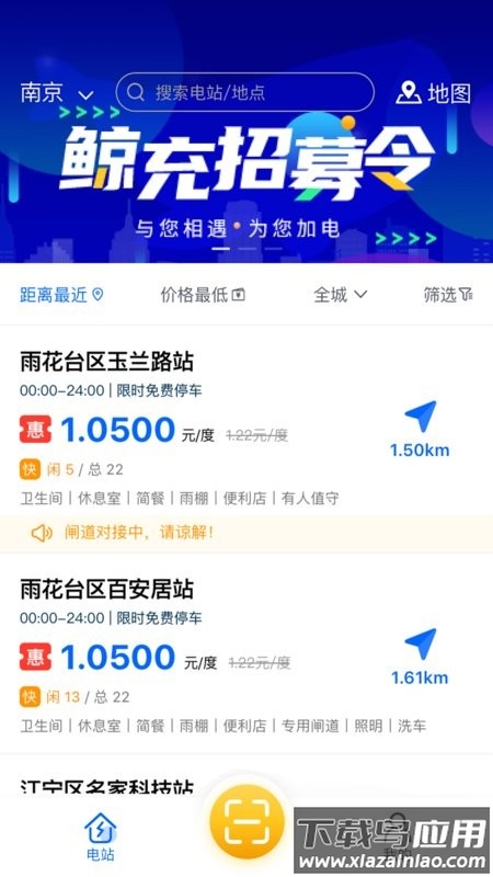 鲸充充电桩截图3