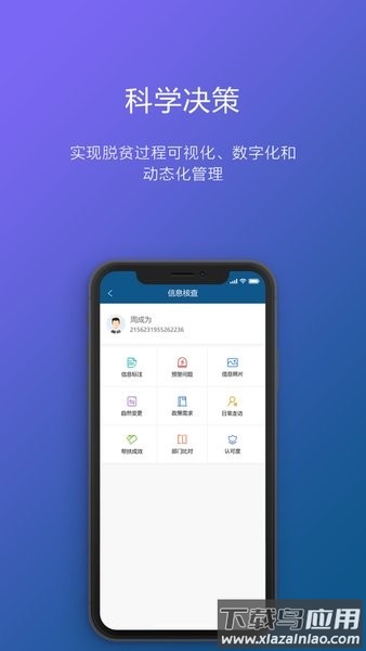 重庆渝扶贫app官方版(渝防贫)截图3
