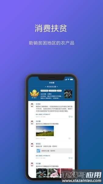重庆渝扶贫app官方版(渝防贫)截图4