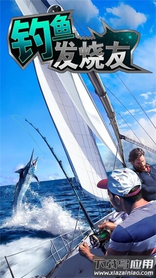钓鱼发烧友2024最新版本下载截图3