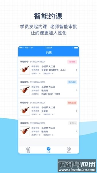 抒意音乐课官方app截图4