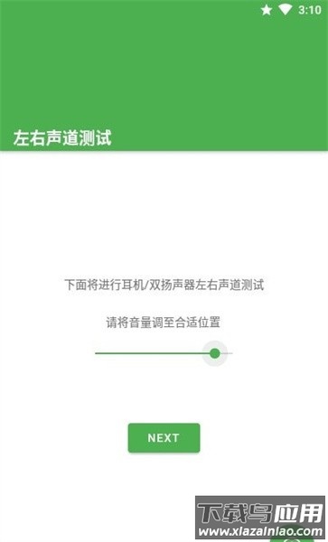 左右声道测试软件下载