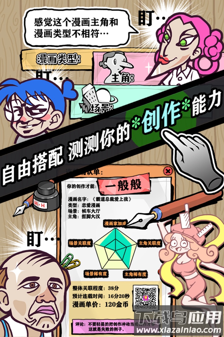 人气王漫画社手游截图2