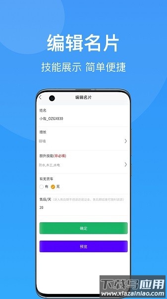 匠小佐师傅端平台截图1