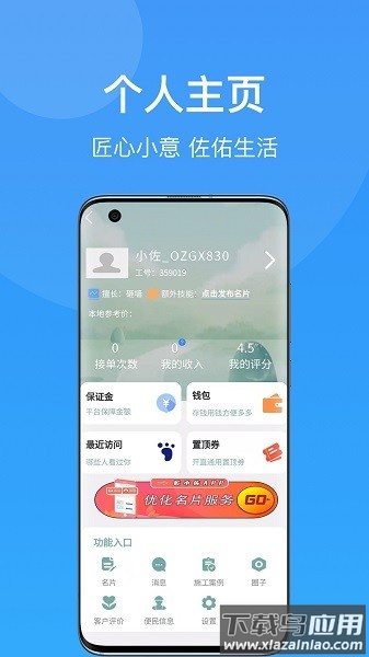 匠小佐师傅端平台截图3