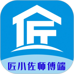 匠小佐师傅端平台