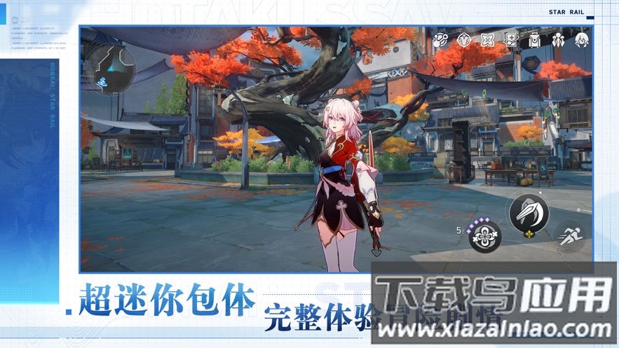 云崩铁(云・星穹铁道)截图3
