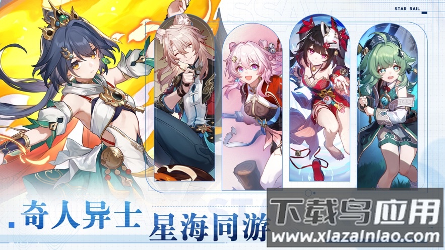 云崩铁(云・星穹铁道)截图4