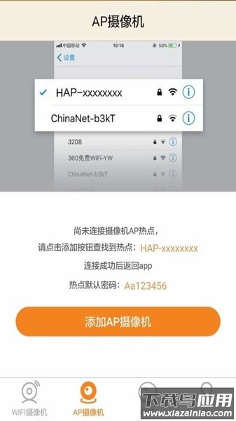 开心看摄像头app