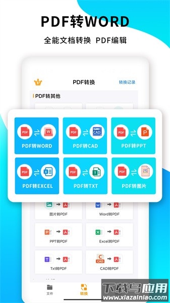 文档转换王软件截图2