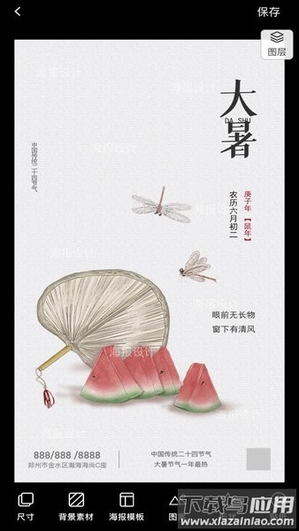 海报大师手机版截图1