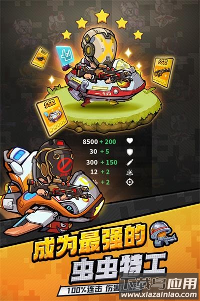 虫虫大作战2下载安装截图2