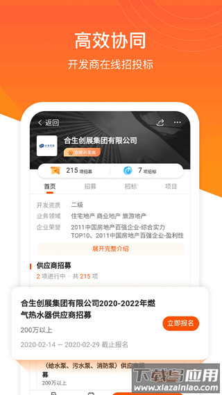 明源云采购安卓版截图1