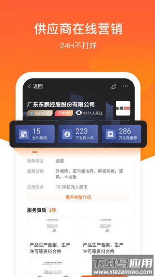 明源云采购安卓版截图2