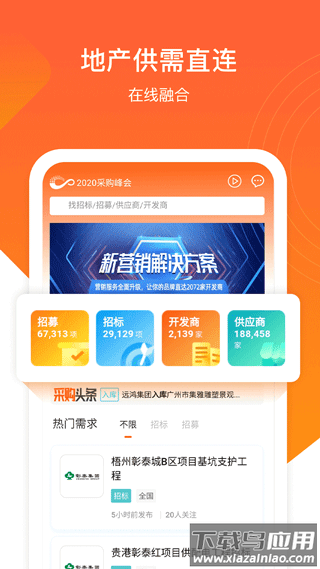 明源云采购安卓版截图3
