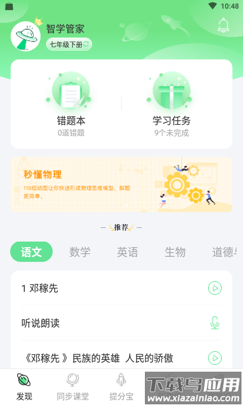五好智学在线教育截图1
