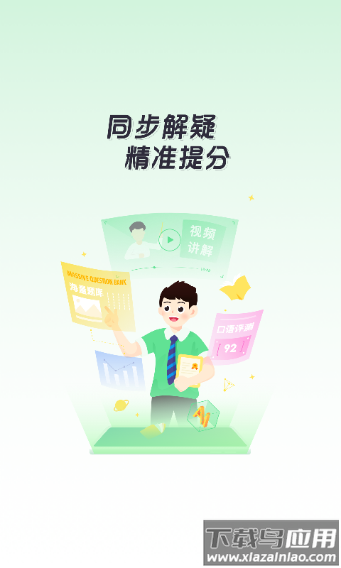 五好智学在线教育截图2