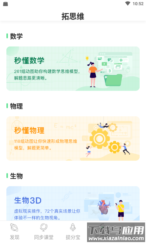五好智学在线教育截图4