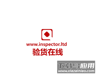 验货在线app下载