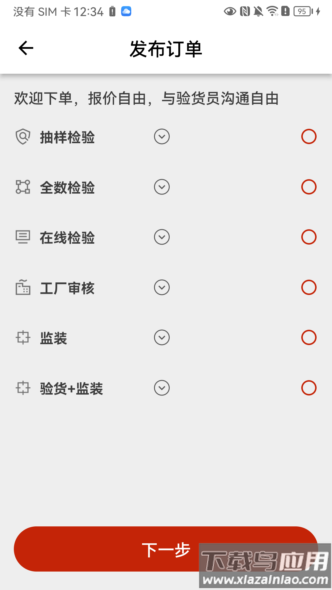 验货在线app下载截图1