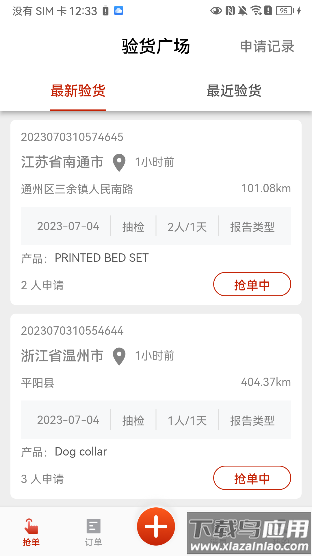 验货在线app下载截图4