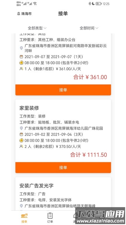 临时供app(准供)截图1