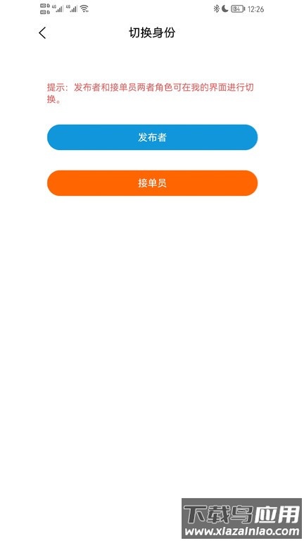 临时供app(准供)截图2