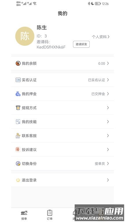 临时供app(准供)截图3