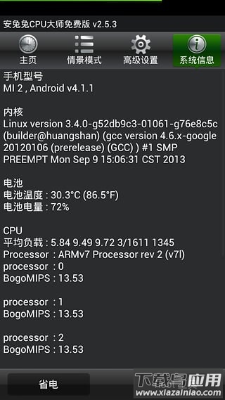 安兔兔CPU大师免root版截图2