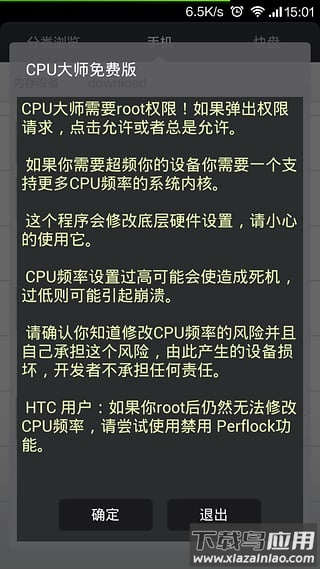 安兔兔CPU大师免root版截图3