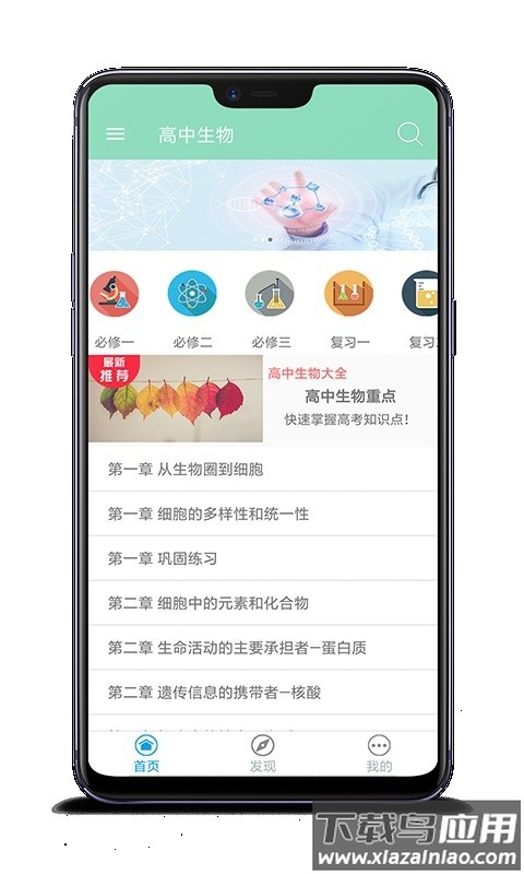 高中生物大全软件截图2