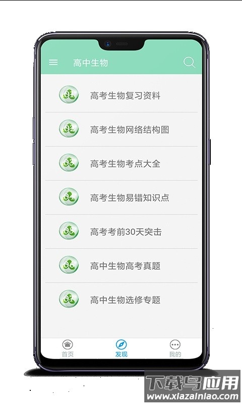 高中生物大全软件截图3