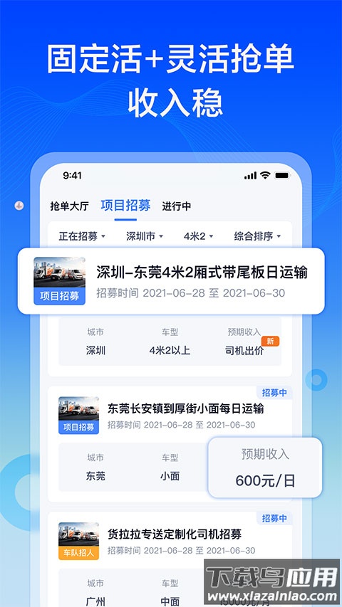 货拉拉专送司机app截图2