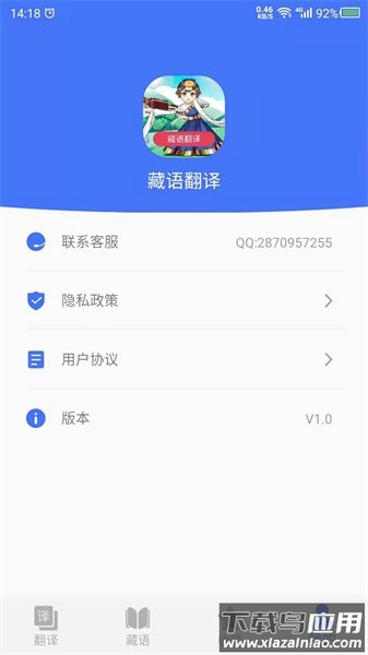 藏语翻译官安卓版截图3