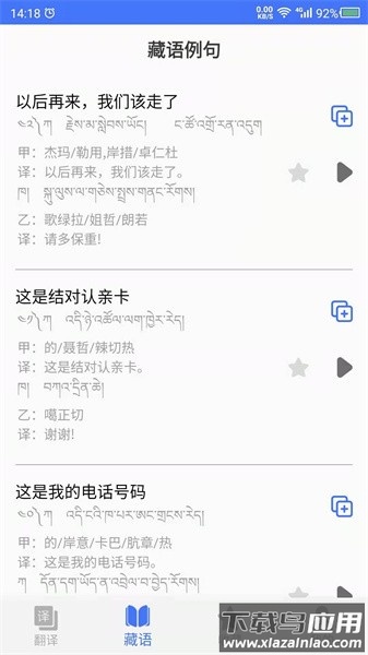 藏语翻译官安卓版截图4