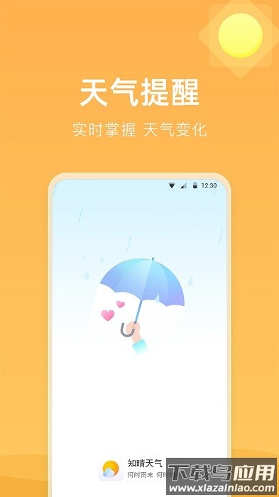 知晴天气app截图1
