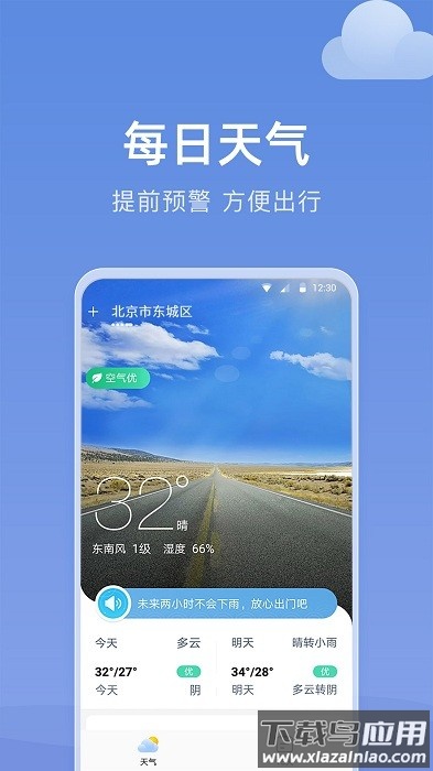 知晴天气app截图2