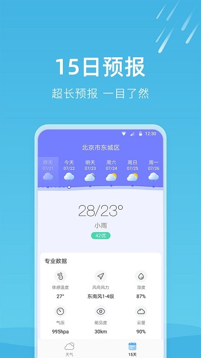 知晴天气app截图3