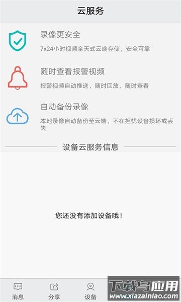 创维安防摄像头截图4