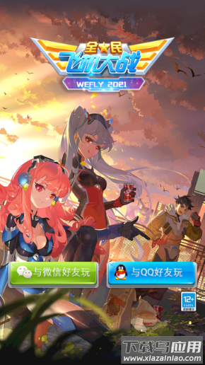 全民飞机大战最新版本下载2022