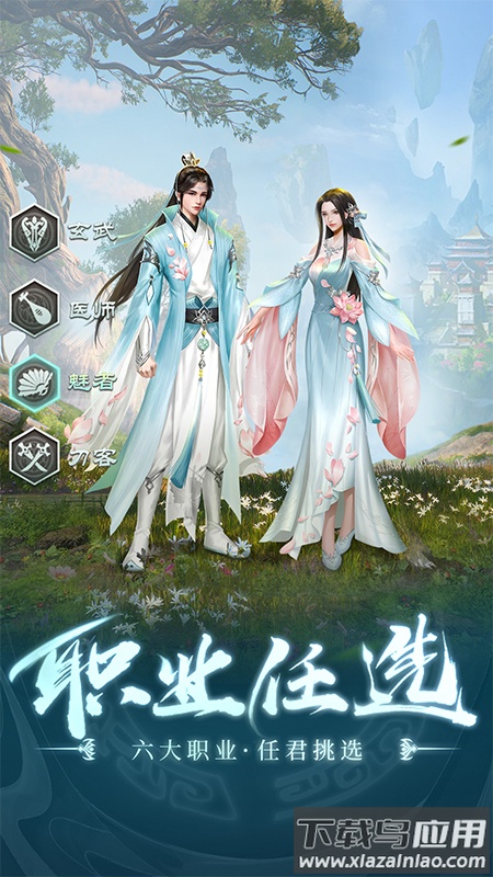 青云传仙侠手游截图3